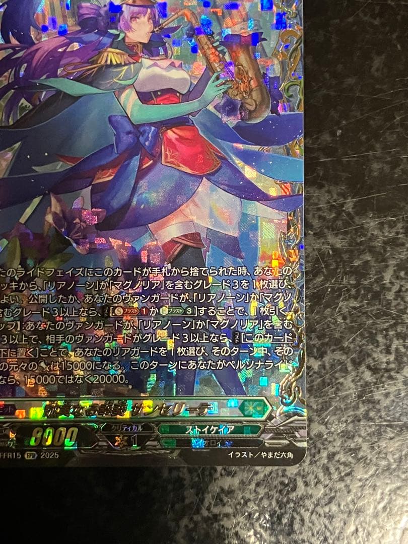 誠実なる奉奏サンセリーテ　FFR