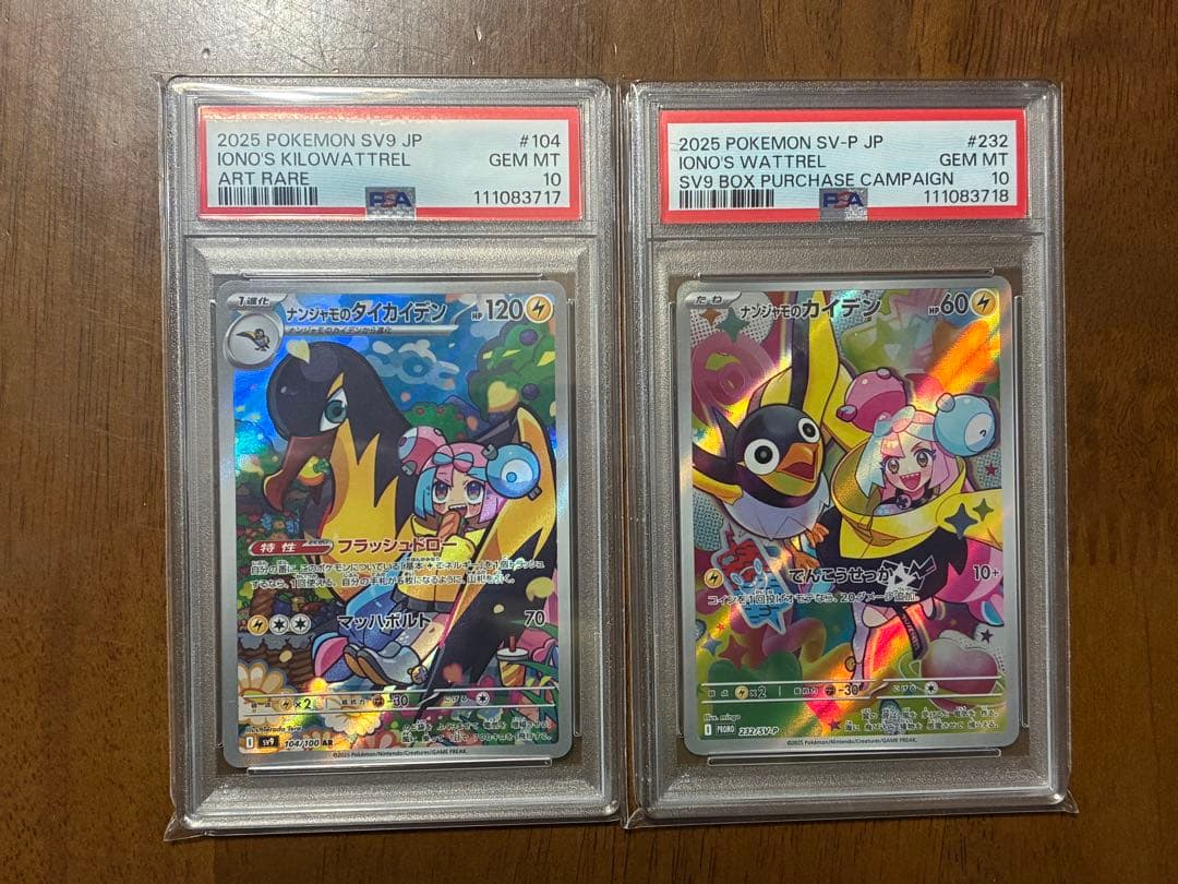 ナンジャモのハラバリー ex SAR ナンジャモのカイデン連番 他 PSA10