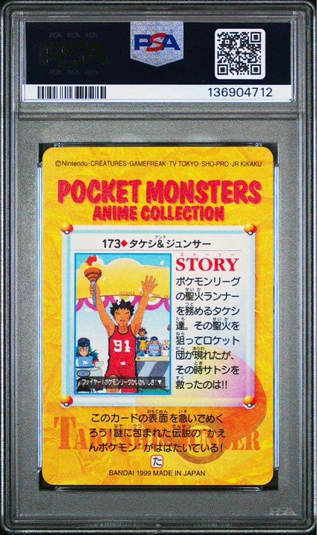 1999年 カードダス ポケモン 173.ファイヤー＆サトシ（プリズム）