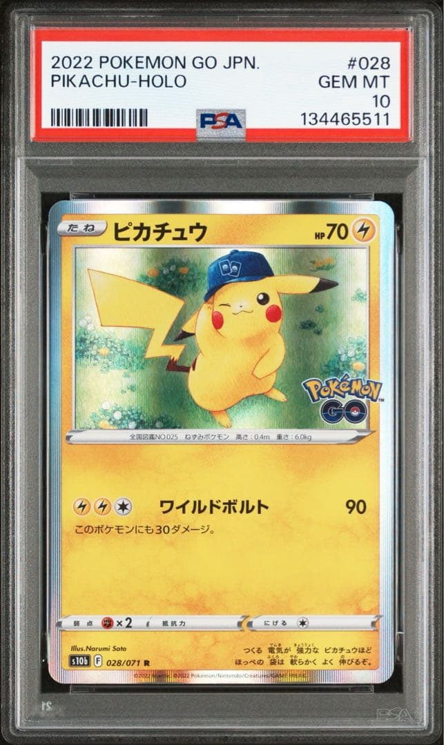 ピカチュウ　PSA10 028 ポケモンgo