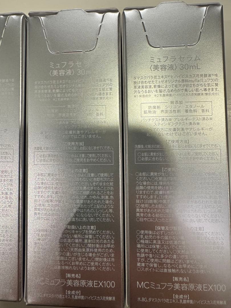 ミュゼコスメ　ミュフラセラム3本セット