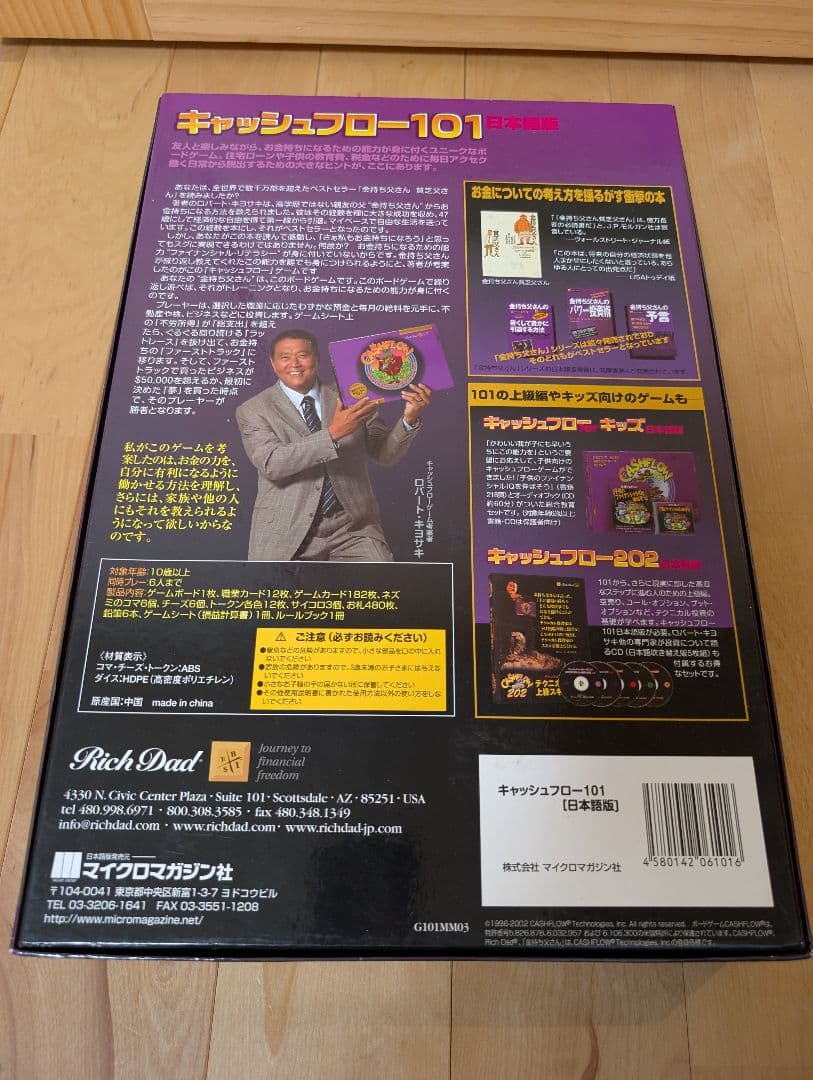 キャッシュフロー101 日本語版