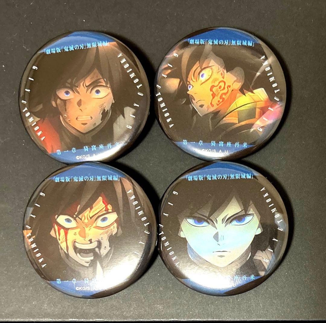 劇場版 鬼滅の刃 無限城編 ものがたる眼差し 缶バッジ 冨岡義勇 4点