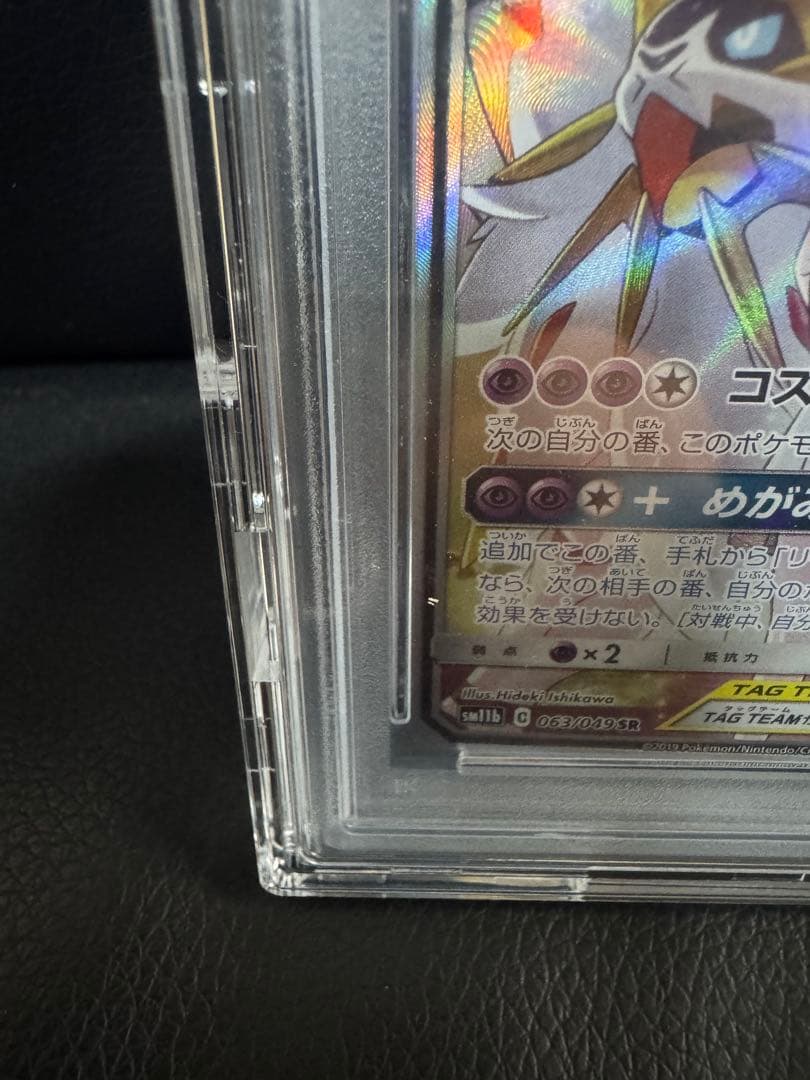 h*0様 最安ソルガレオ＆ルナアーラGX 2019年 PSA10