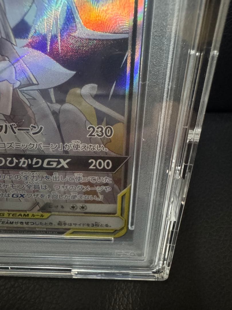 h*0様 最安ソルガレオ＆ルナアーラGX 2019年 PSA10