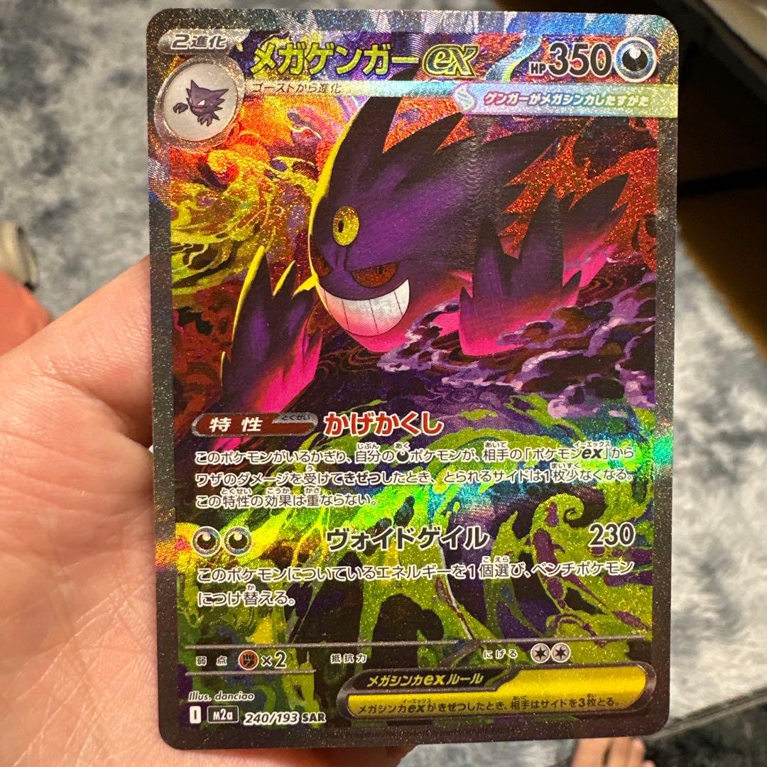 メガゲンガーex ポケモンカードゲーム SAR