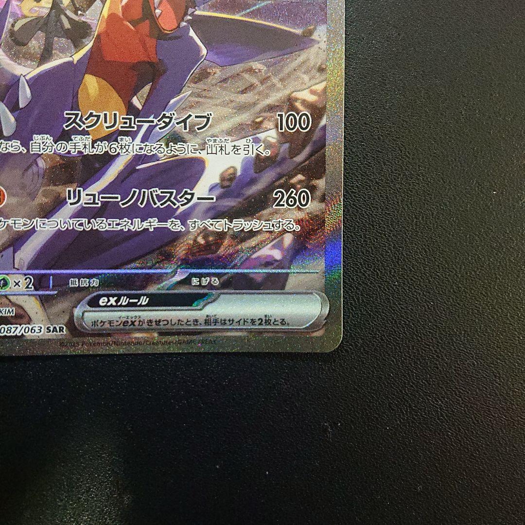 シロナのガブリアスex sar