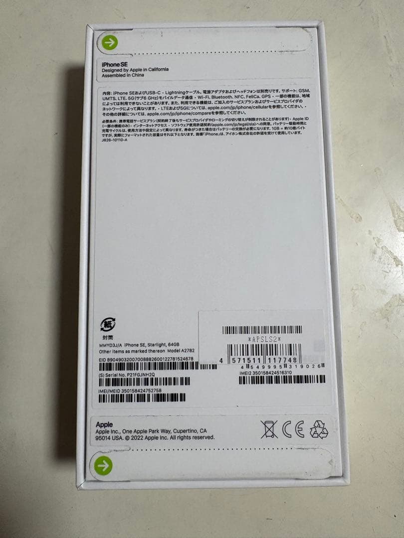 iPhone SE（第3世代） 64GB スターライト SoftBank