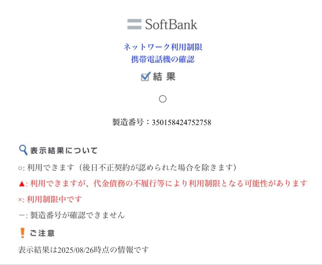 iPhone SE（第3世代） 64GB スターライト SoftBank