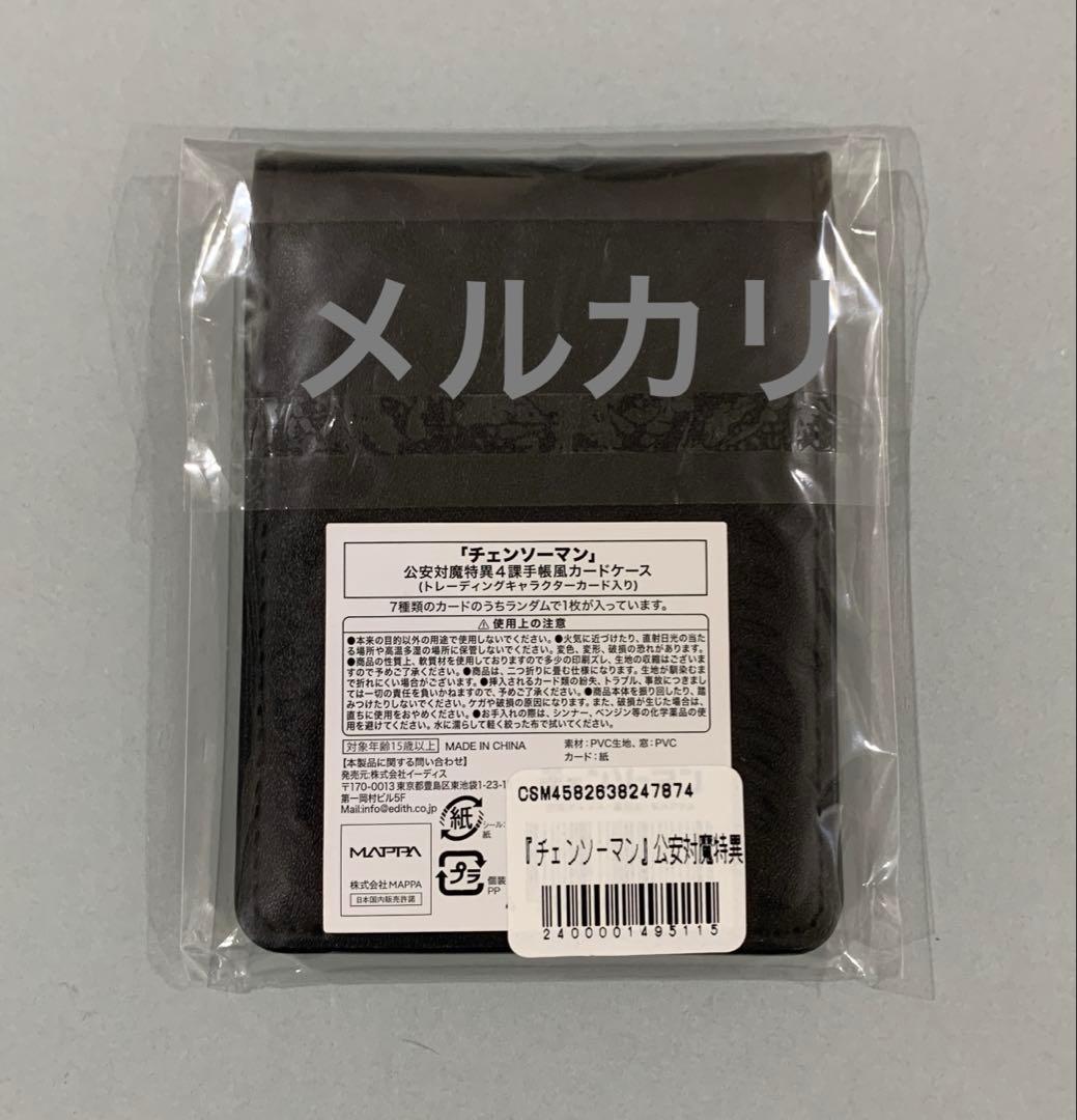 ☆チェンソーマン 公安対魔特異４課手帳風カードケース　デンジ