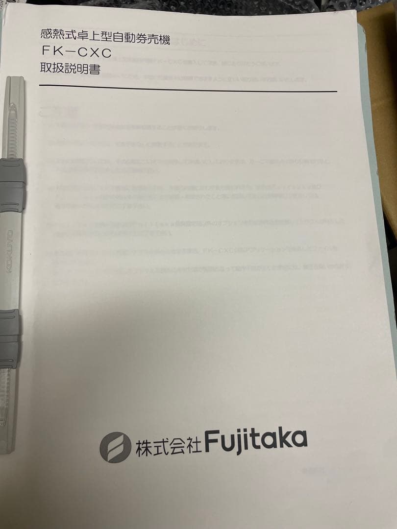 りぼんさん専用Fujitaka 小型卓上自動券売機