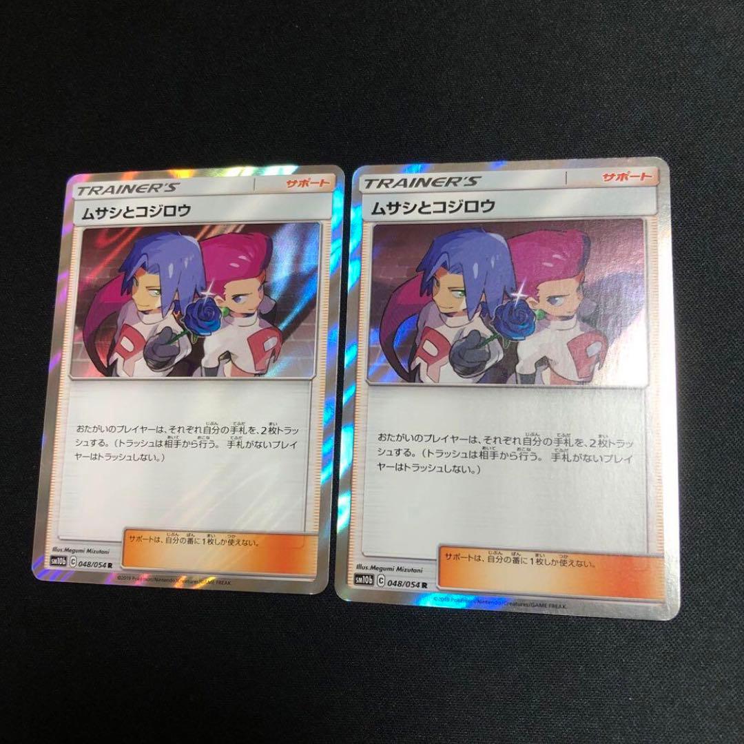 【ポケモンカード】絶版！2019年　ムサシとコジロウ　ロケット団　キラ　2枚