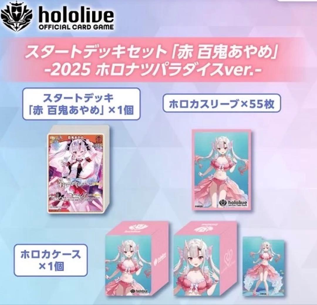 【限定青エール付】 ホロカ スタートデッキ 3種セット ホロナツパラダイスver