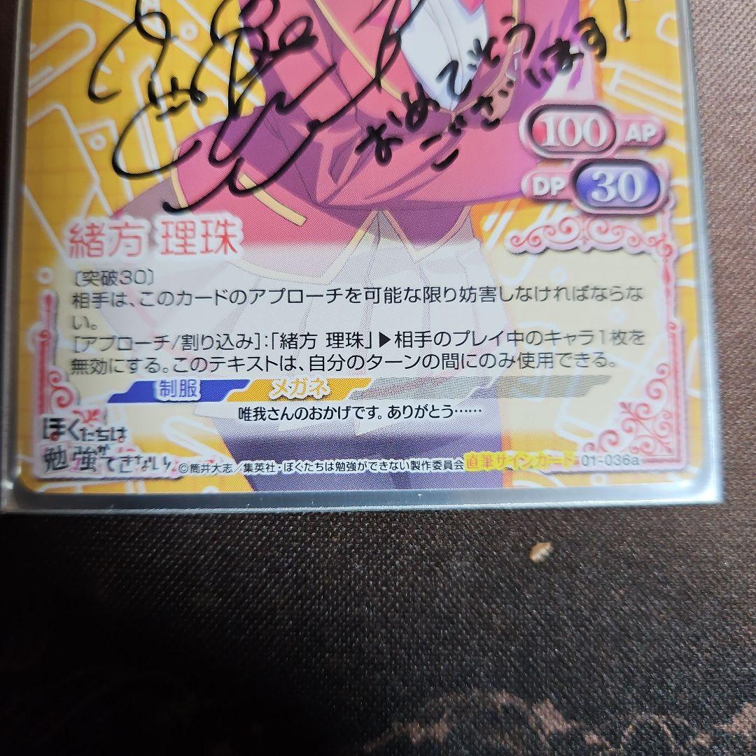 プレシャスメモリーズ　ぼくたちは勉強ができない！　緒方理珠　直筆サイン