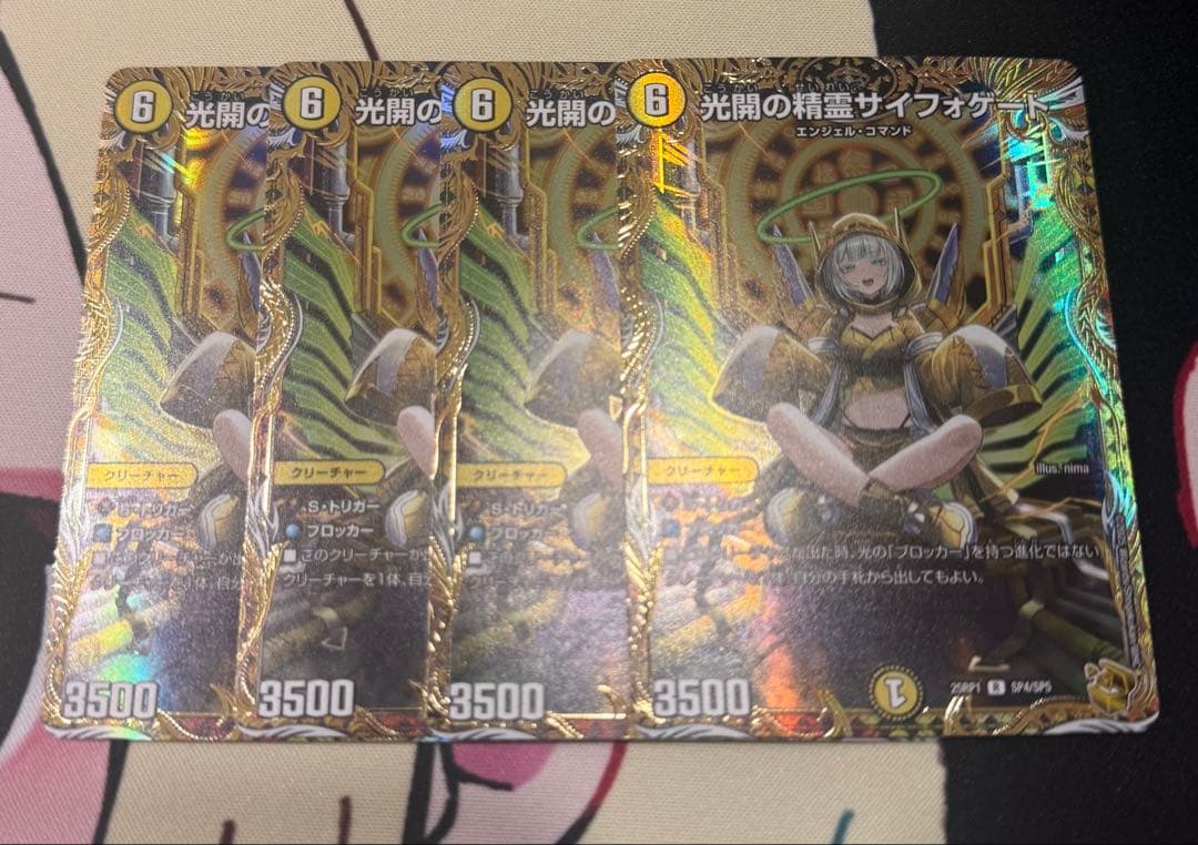 光開の精霊サイフォゲート　金トレジャー４枚