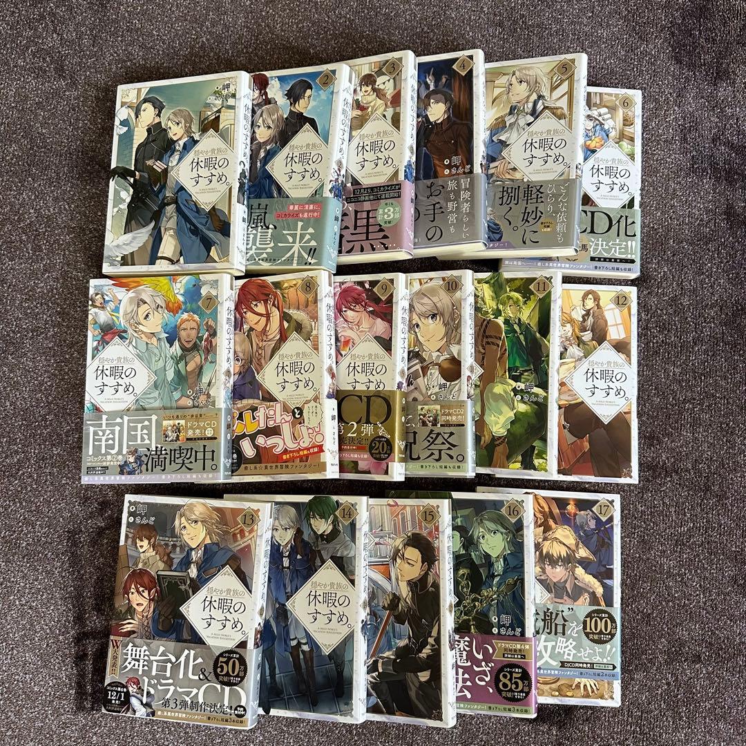 穏やか貴族の休暇のすすめ。