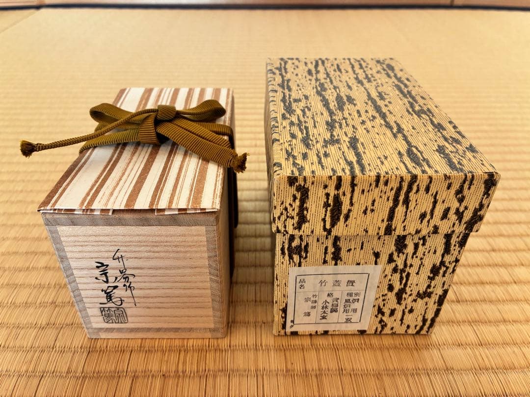 茶道具『竹蓋置一双』　大徳寺黄梅院 小林太玄老師花押