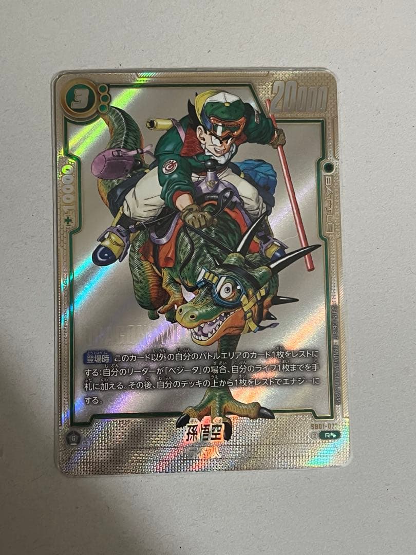 ドラゴンボール　ウルトラパラレル　孫悟空　R★★ SB01-023