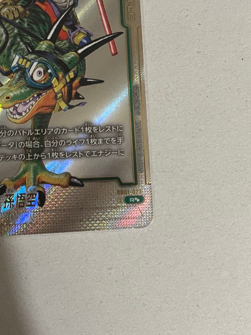 ドラゴンボール　ウルトラパラレル　孫悟空　R★★ SB01-023