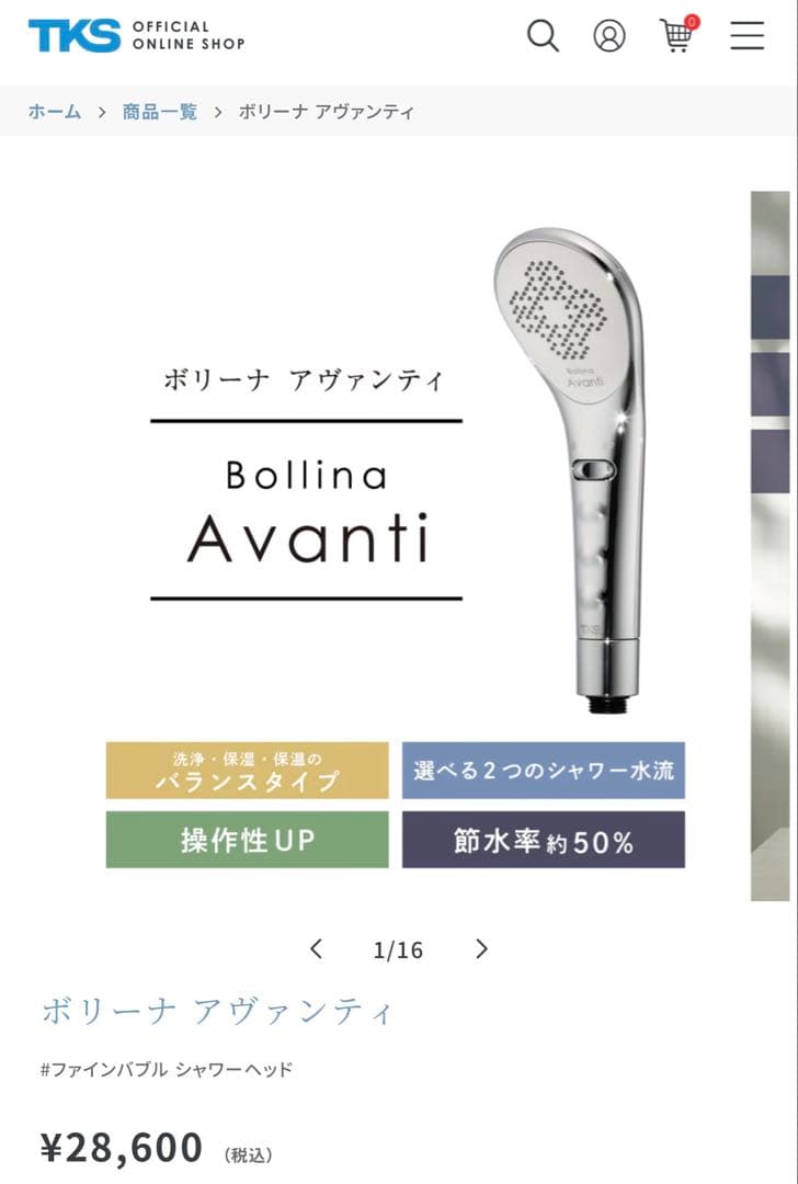 ボリーナアヴァンティ　ウルトラファインバブルシャワーヘッド TK 7300