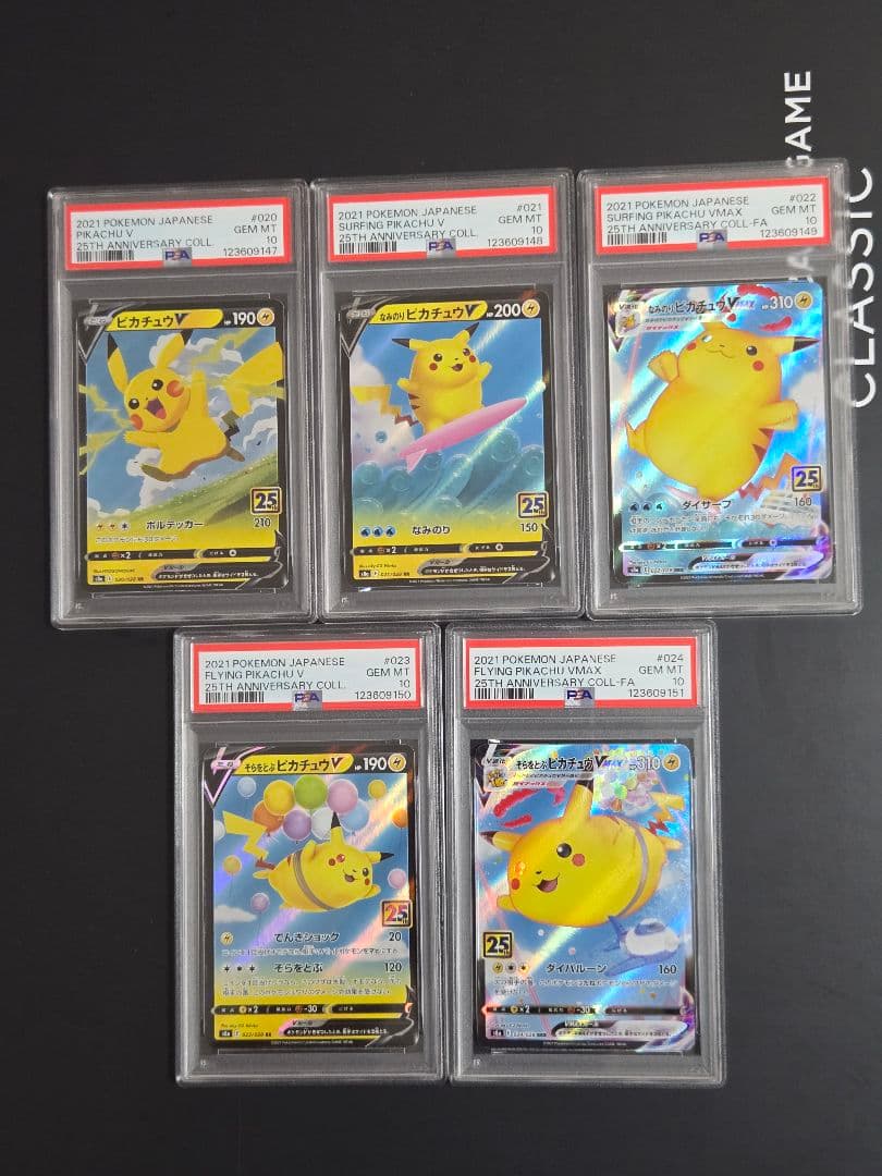 PSA10 5連番 なみのり そらをとぶ ピカチュウ lv vmax 25th