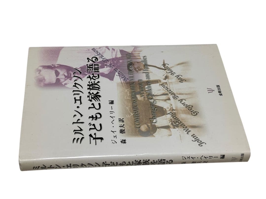 ミルトン・エリクソン子どもと家族を語る