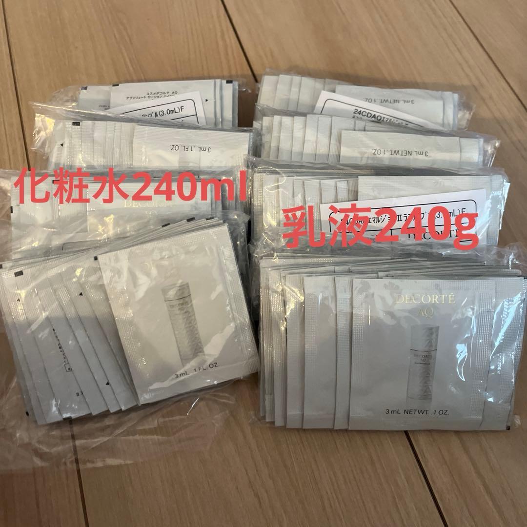 コスメデコルテ　AQ 乳液、化粧水ⅱ 各240ml