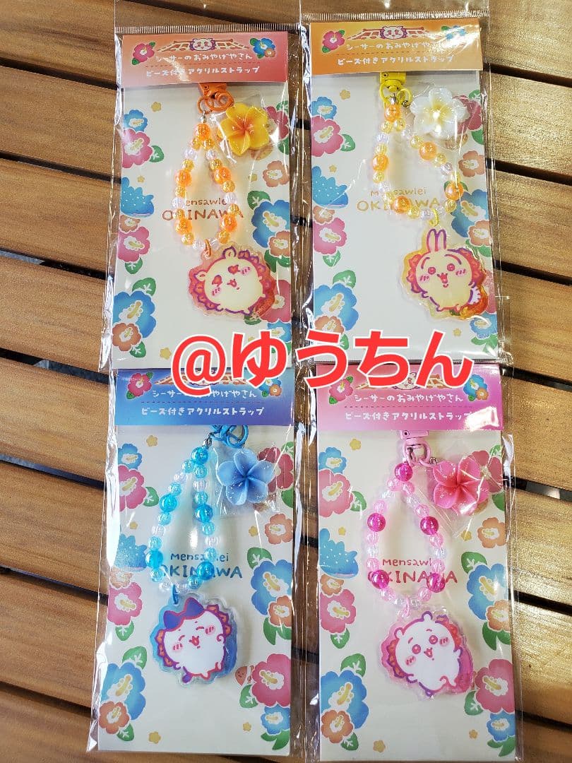 シーサーのおみやげやさん ビーズ付きアクリルストラップ（全4種） ちいかわ 沖縄