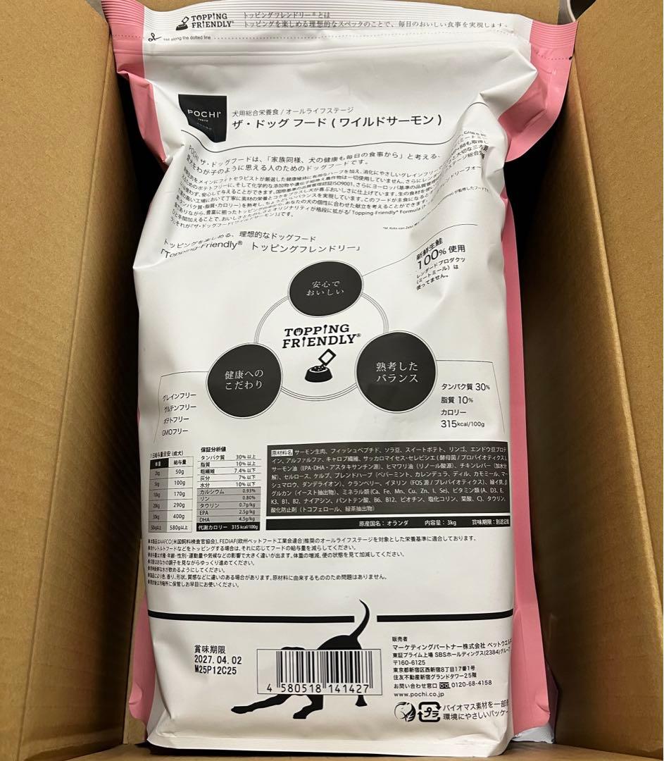 POCHI ザ・ドッグフード ベーシック ワイルドサーモン 3kg