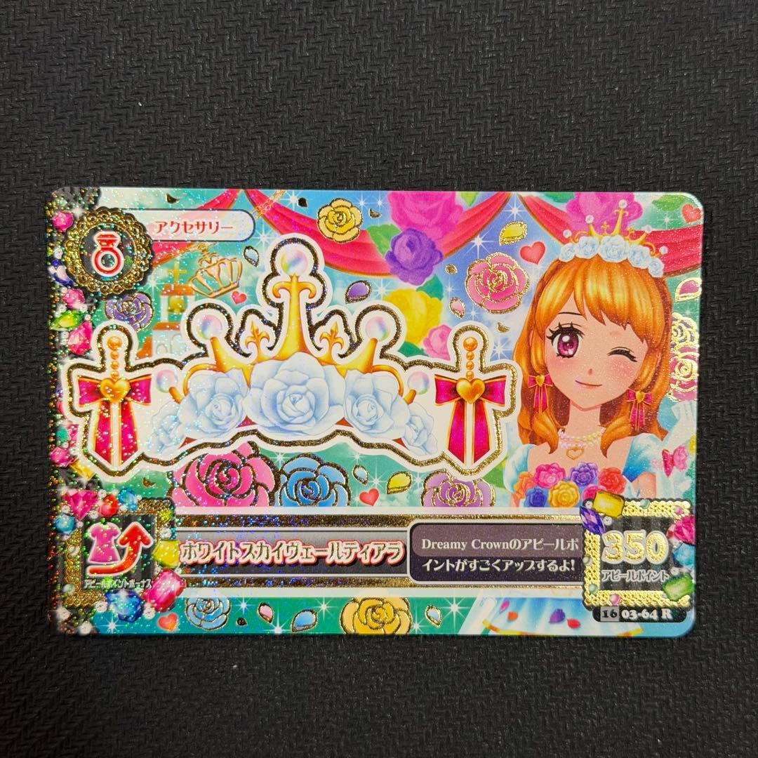 アイカツ ホワイトスカイヴェールコーデ