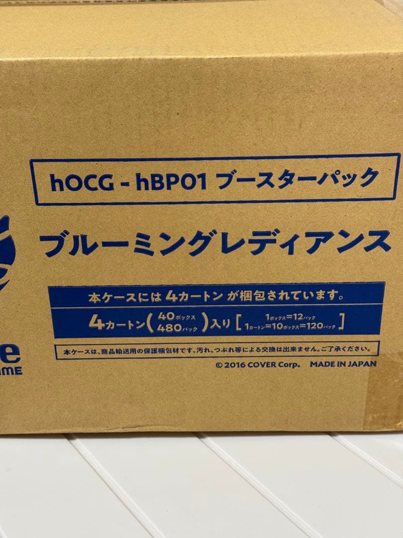 hololive ブルーミングレディアンス マスターカートン (4カートン)