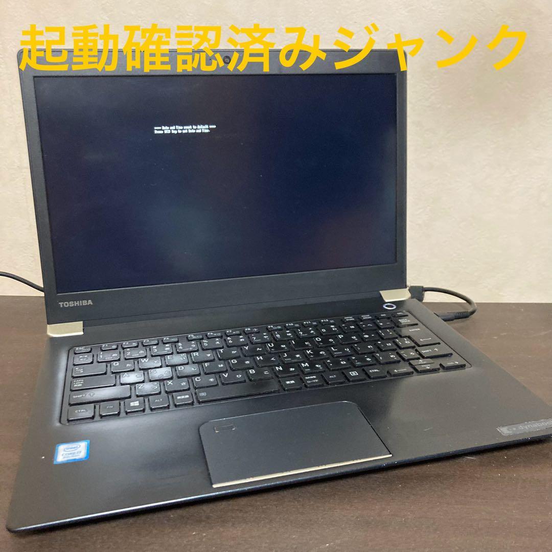 起動確認済みジャンク 8世代i7 dynabook