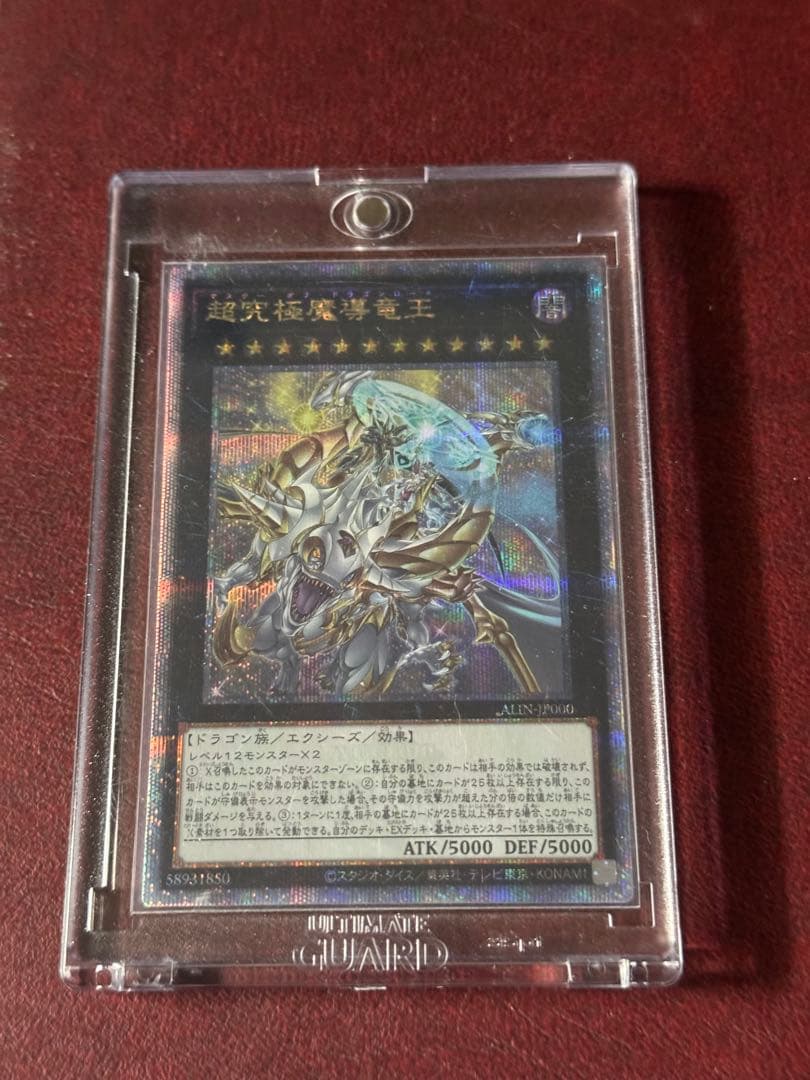 遊戯王 超究極魔導竜王