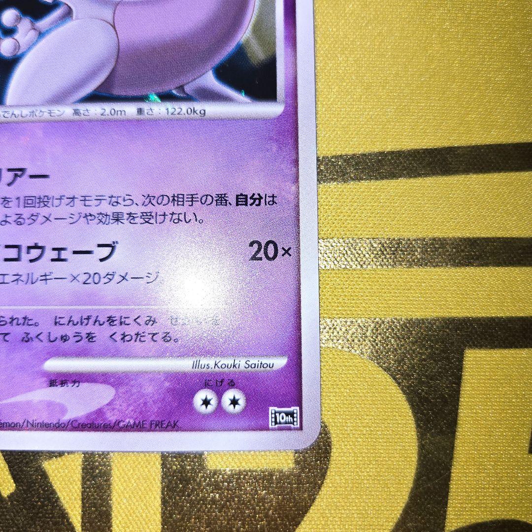 10th はじまりの樹のミュウ 10th 逆襲のミュウツー