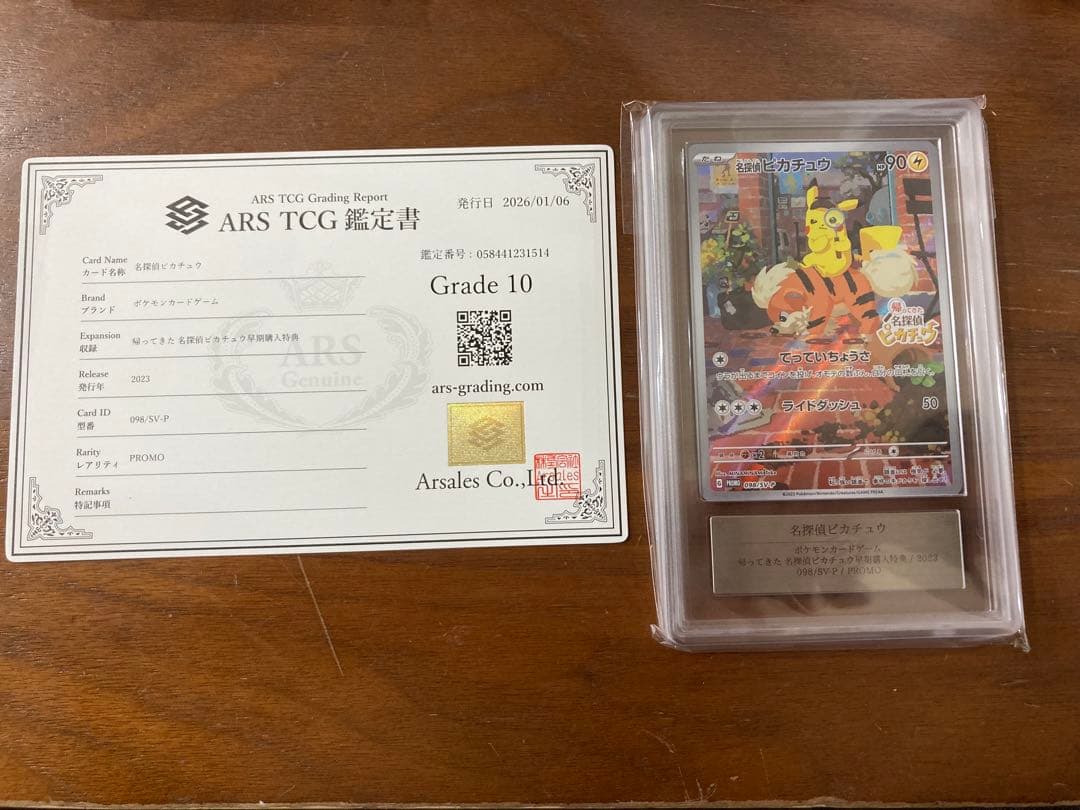 名探偵ピカチュウ ars10