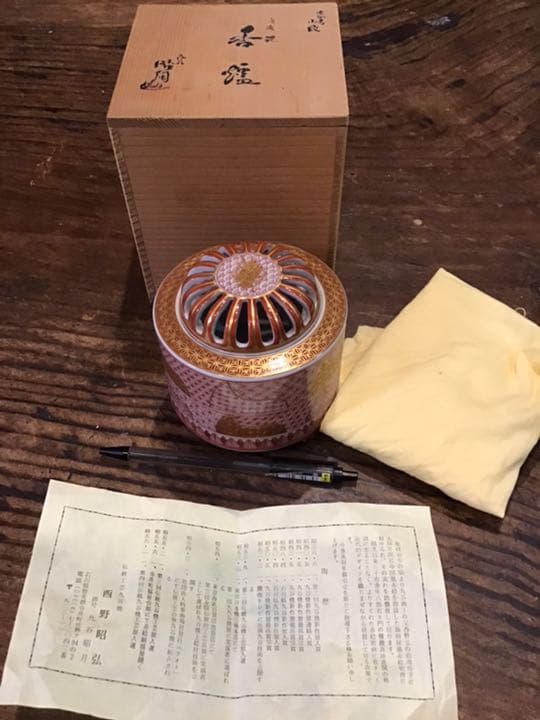 西野昭月　赤絵細密細描小紋香炉　九谷焼