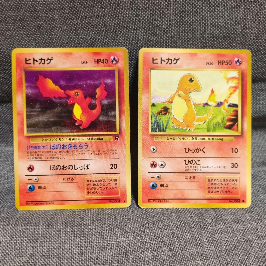 リザードン　No.006　★　 旧裏　かえん　おまけ　ヒトカゲ　リザード