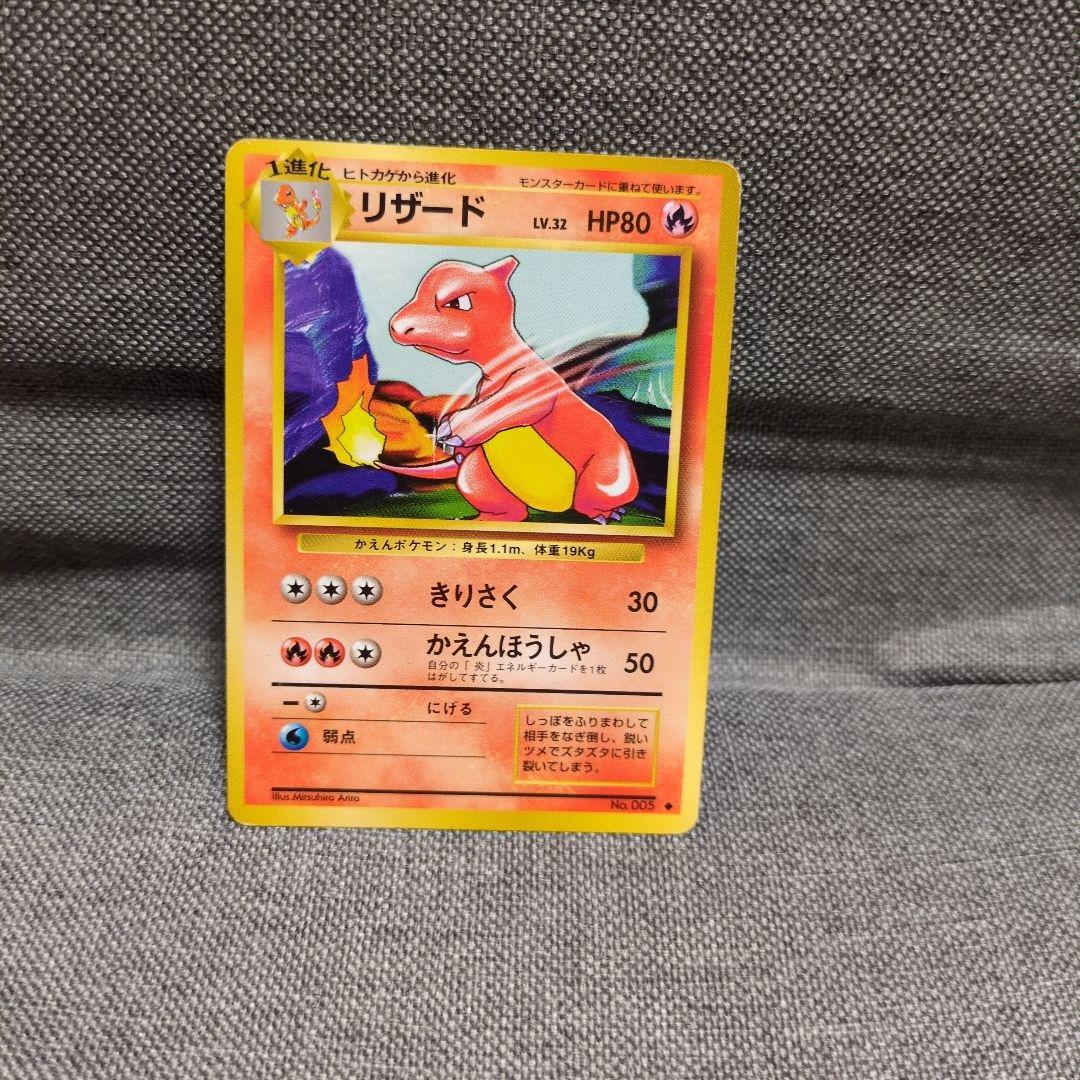 リザードン　No.006　★　 旧裏　かえん　おまけ　ヒトカゲ　リザード