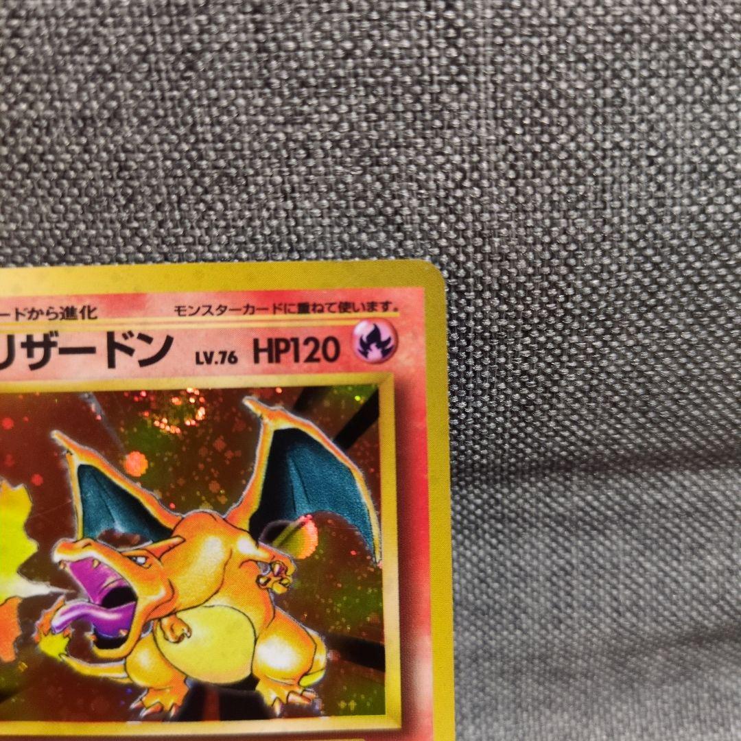 リザードン　No.006　★　 旧裏　かえん　おまけ　ヒトカゲ　リザード