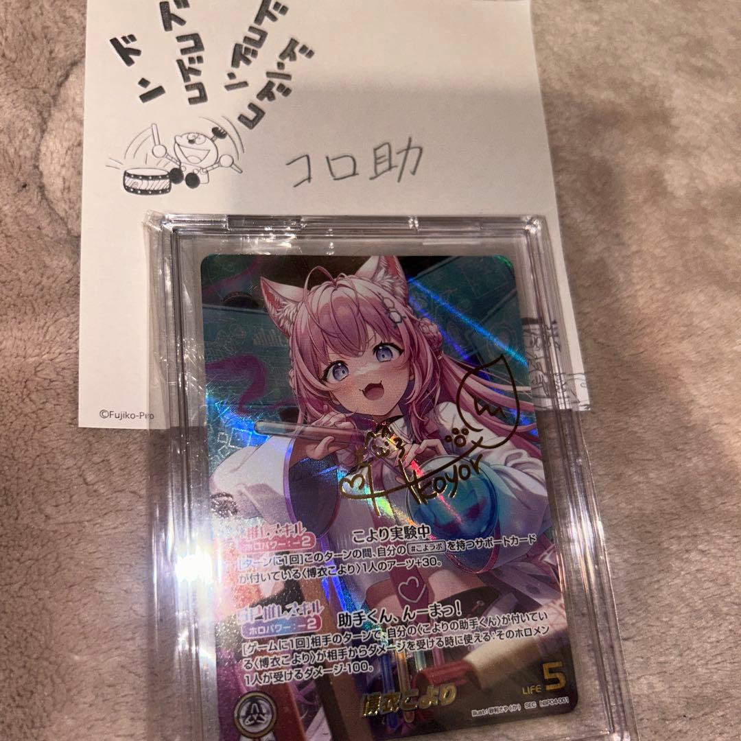 博衣こより sec箔押しサイン