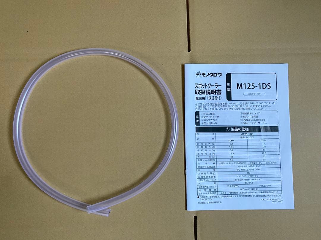 モノタロウ 業務用スポットクーラー100V電源 送料込 発送たのめる便