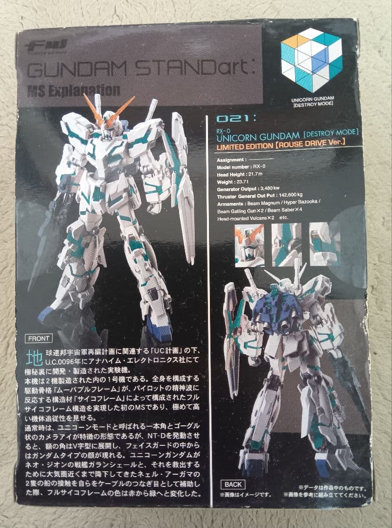 【未開封】スタンダートRX-0 ユニコーンガンダム [デストロイモード] 覚醒v