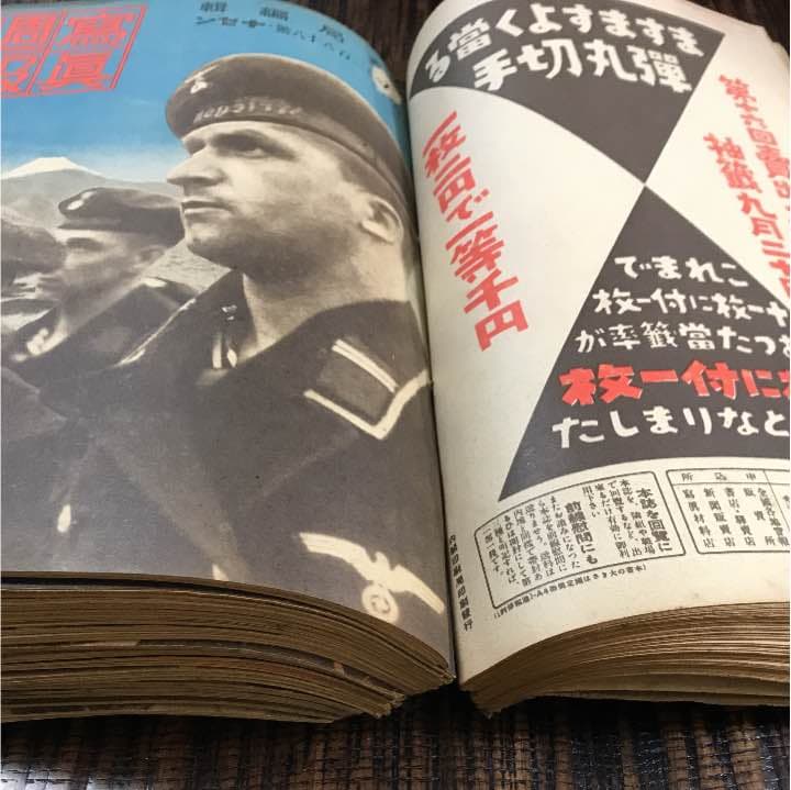 写真週報 古本 昭和