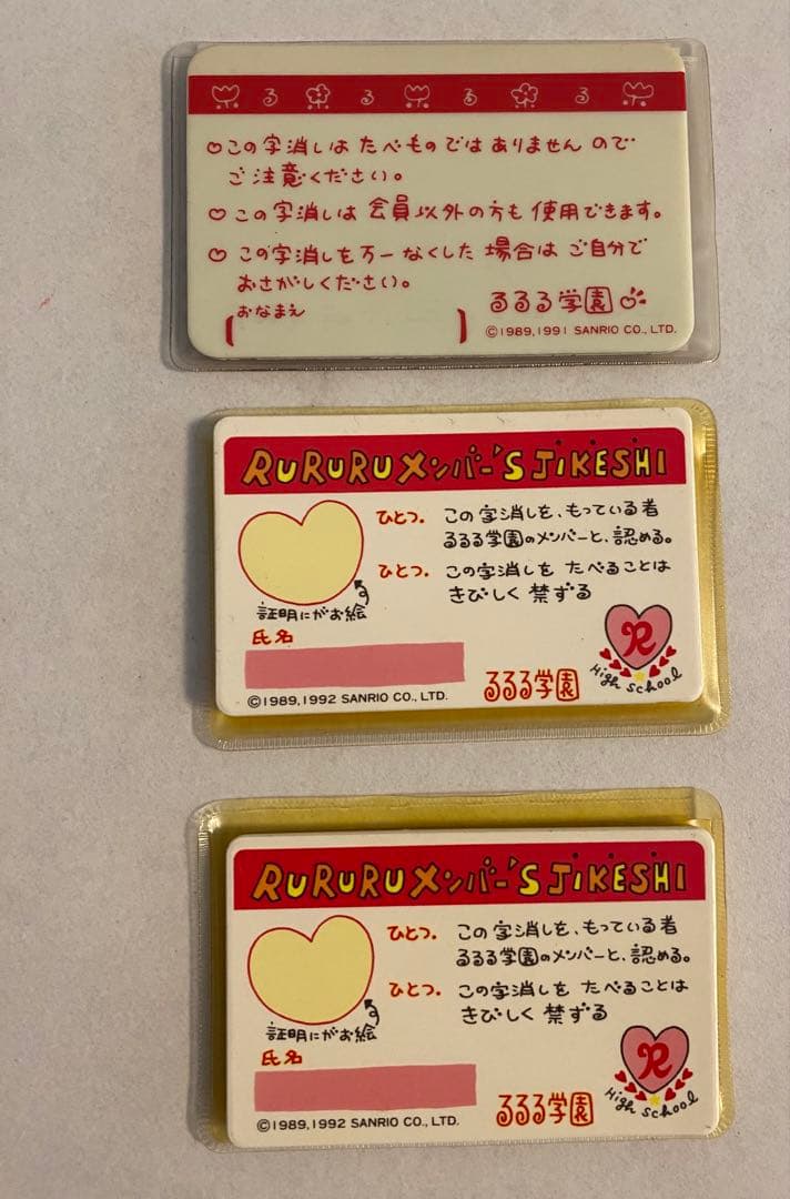 昭和レトロレトロ、消しゴム、サンリオ