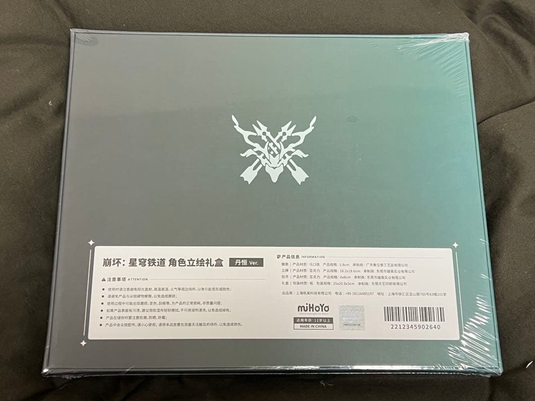 崩壊スターレイル スタレ ギフトボックス 丹恒 非売品 Dan Heng