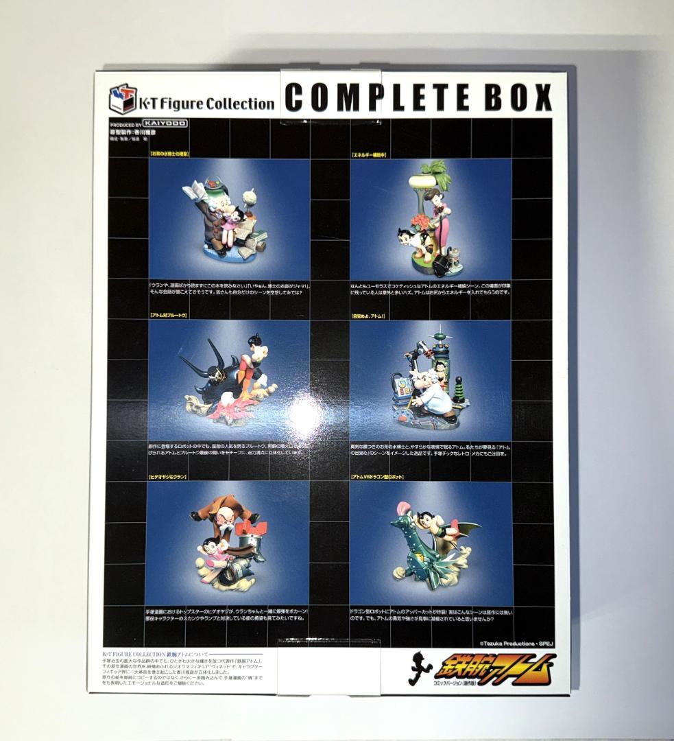 KT 鉄腕アトム コミックバージョン 海洋堂 コンプリートボックス