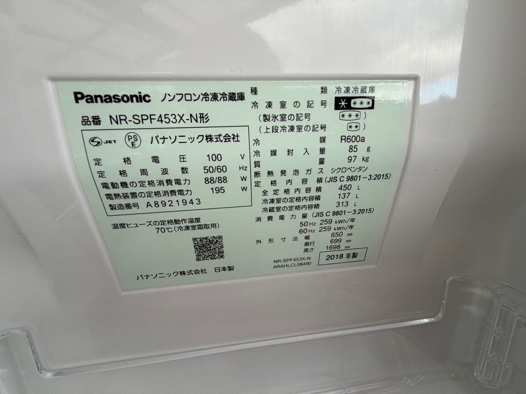 パナソニック　2018年製　NR-SPF453X-N型　450L