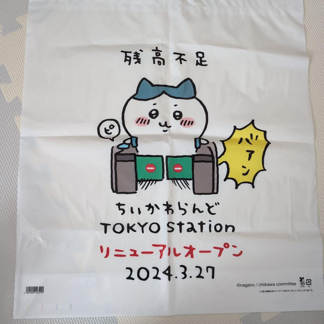 【おまけつき】ちいかわ東京みやげ　お座りぬいぐるみ　4点セット