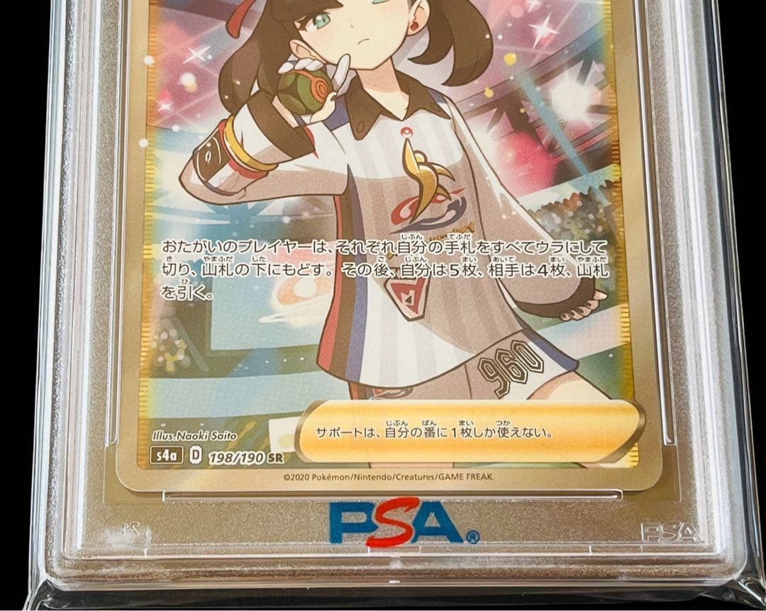 ポケモンカード　マリィ　SR シャイニースターV PSA10 ➂