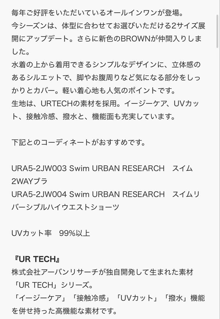 urban research 水着　ラッシュガード